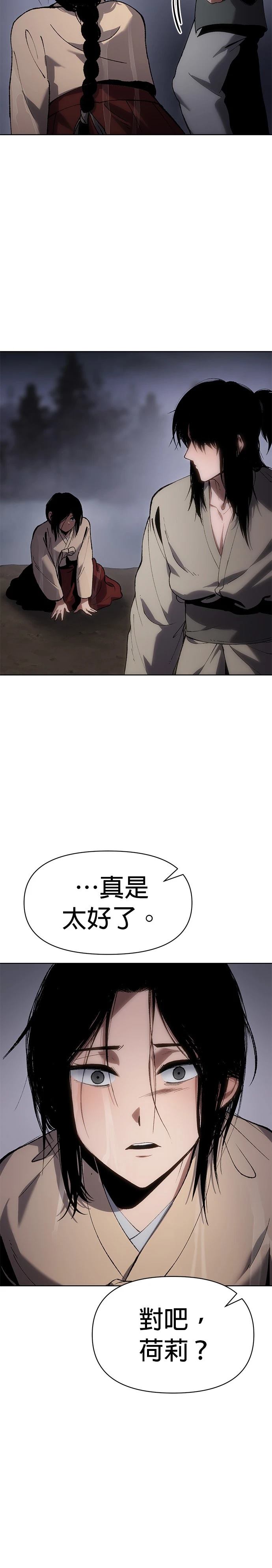 体探者 第22话 第19页