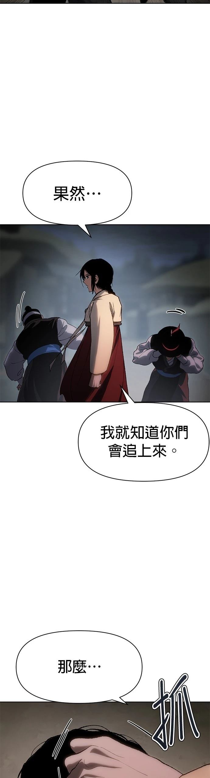 体探者 第23话 第4页