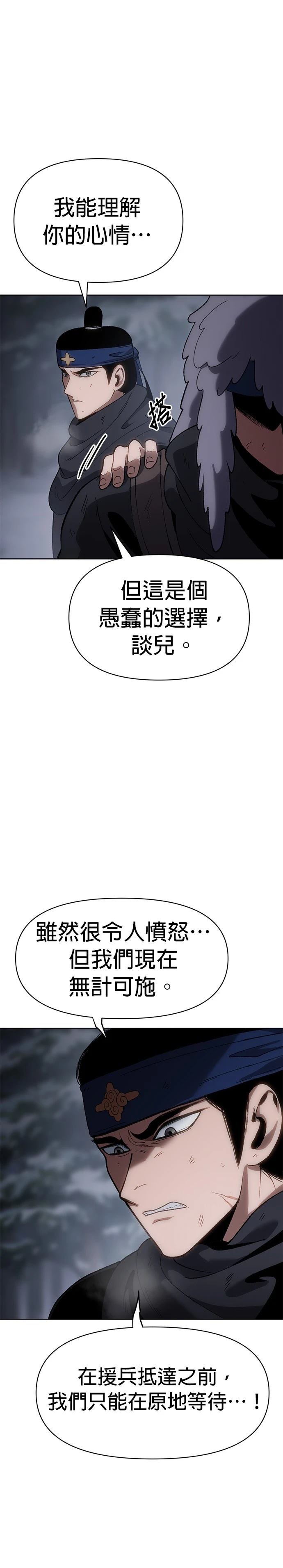 体探者 第26话 第26页