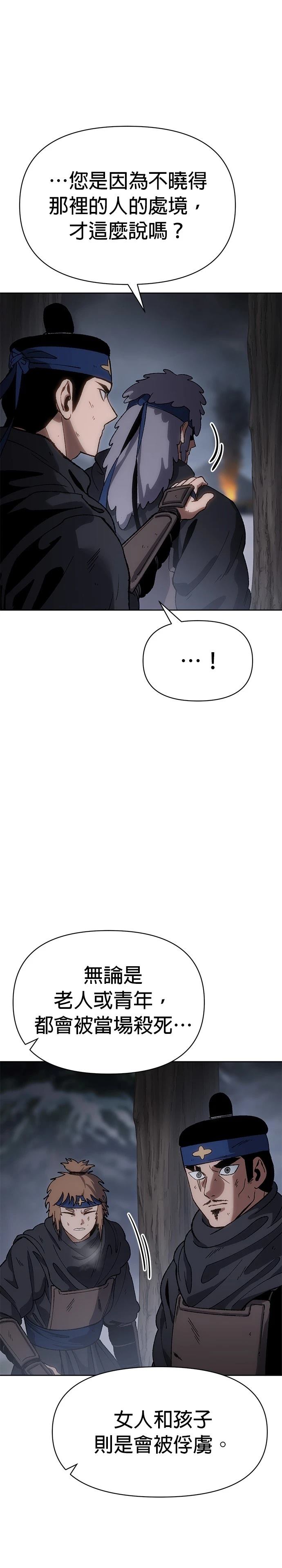 体探者 第26话 第27页