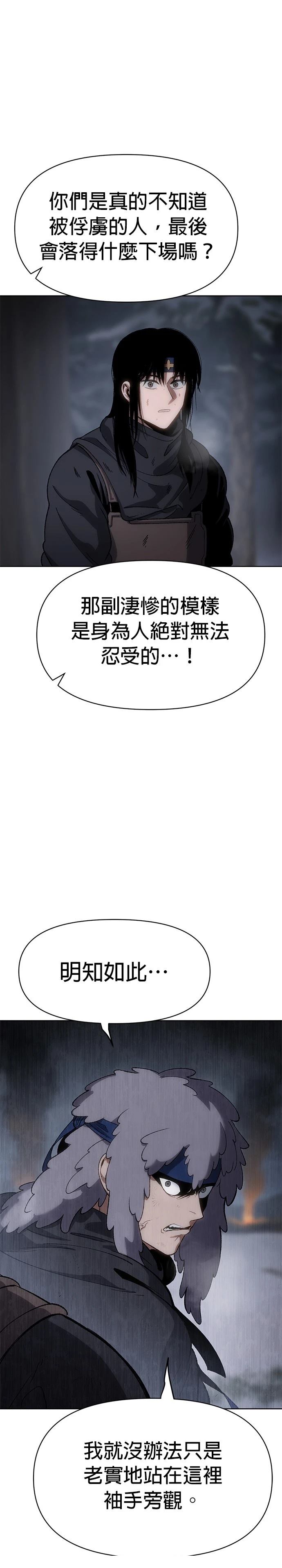 体探者 第26话 第28页