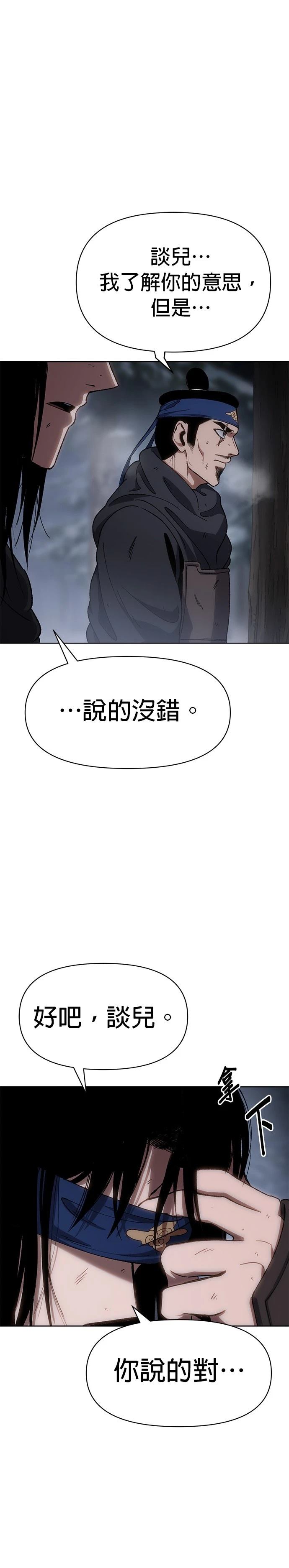 体探者 第26话 第29页