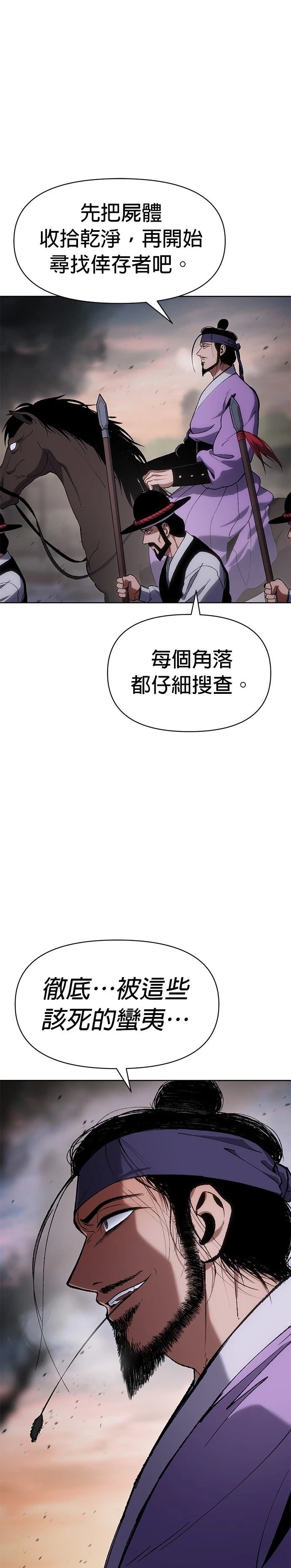 体探者 第26话 第33页