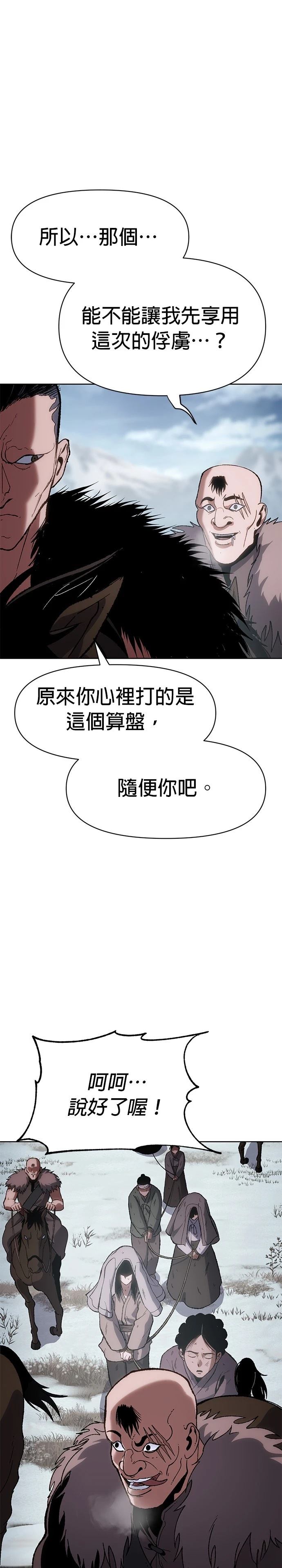 体探者 第26话 第39页