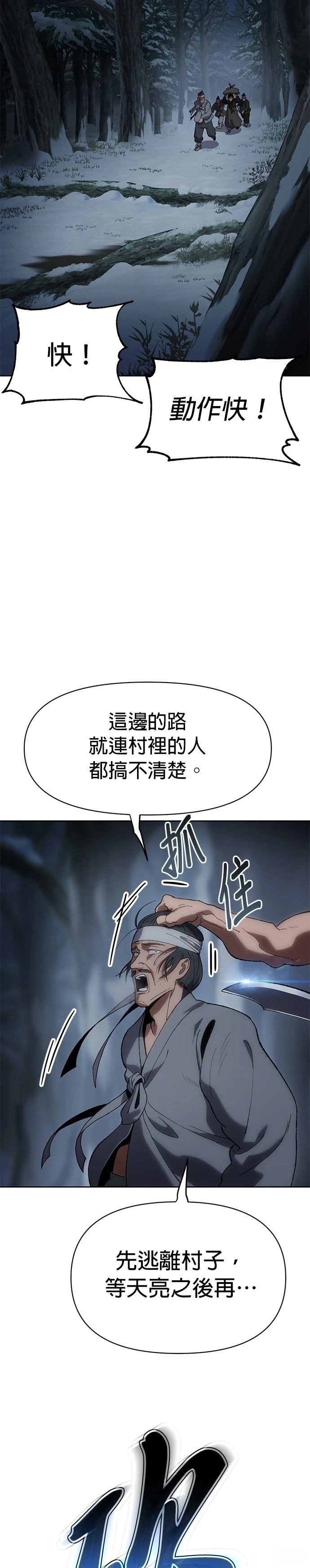体探者 第26话 第10页