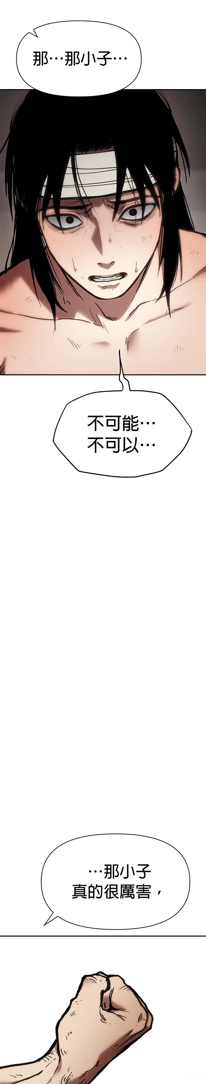 体探者 第30话 第35页