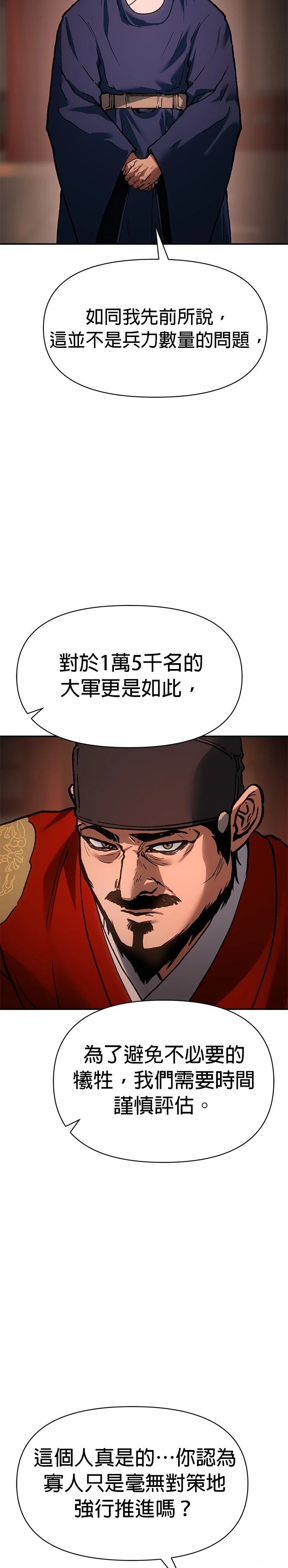 体探者 第31话 第3页
