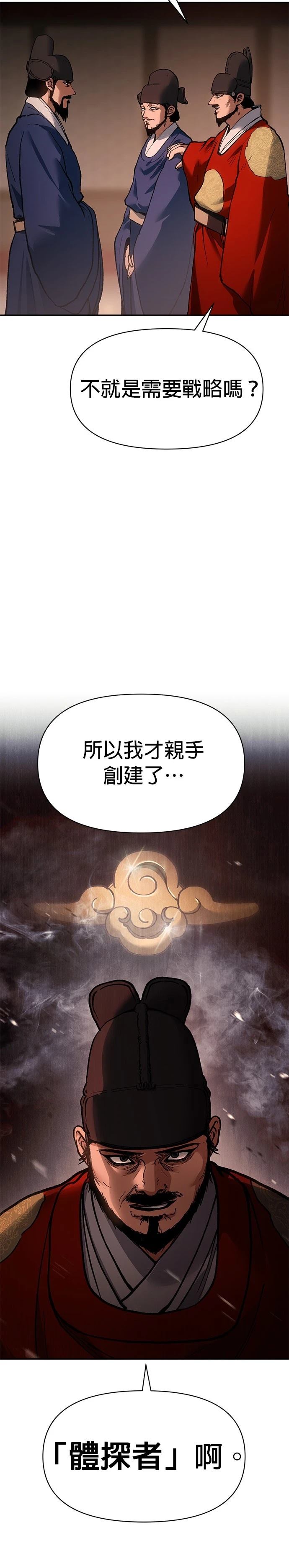 体探者 第31话 第4页