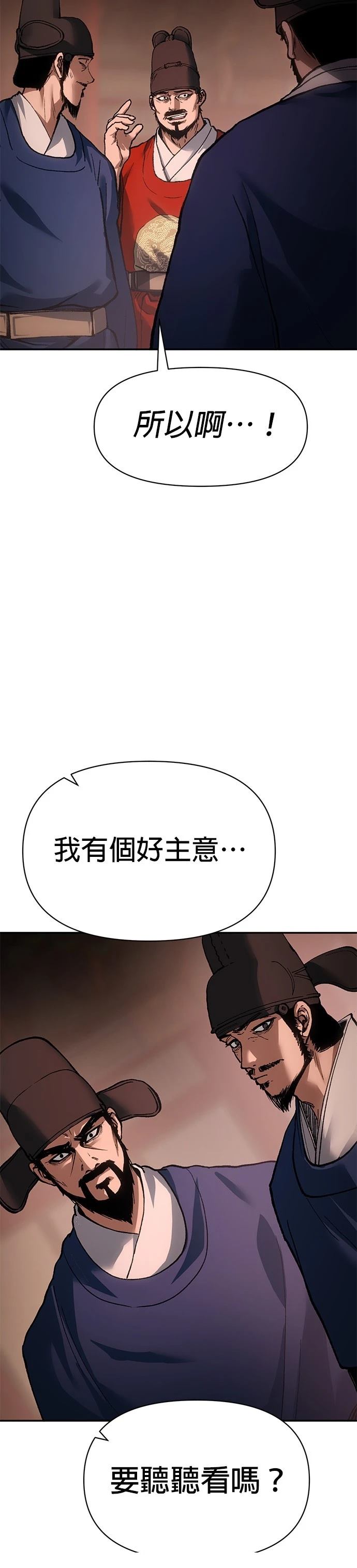 体探者 第31话 第6页