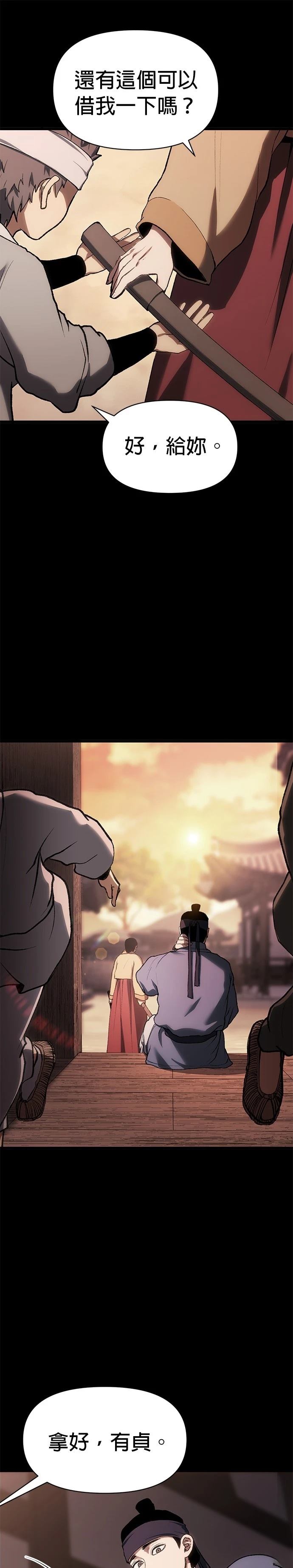 体探者 第32话 第13页