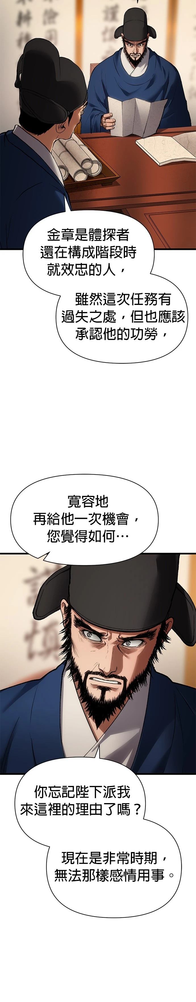 体探者 第32话 第35页