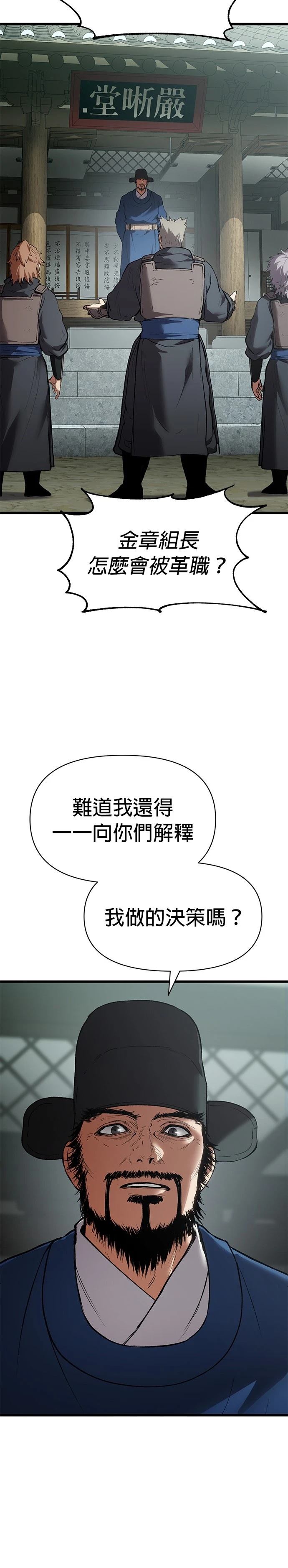 体探者 第33话 第20页