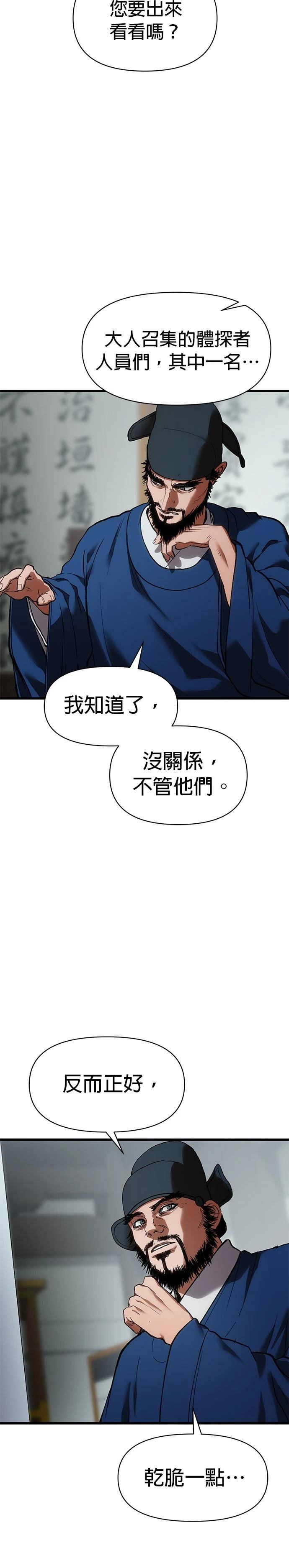 体探者 第33话 第40页