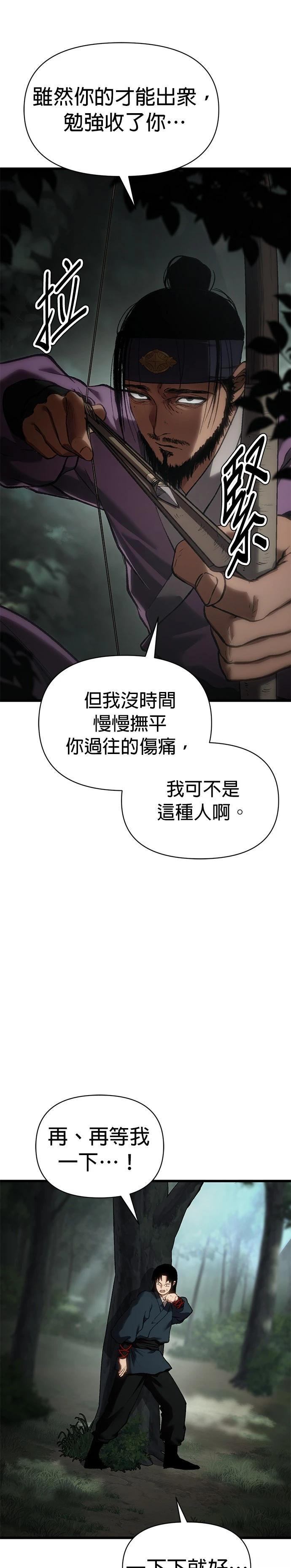 体探者 第34话 第22页