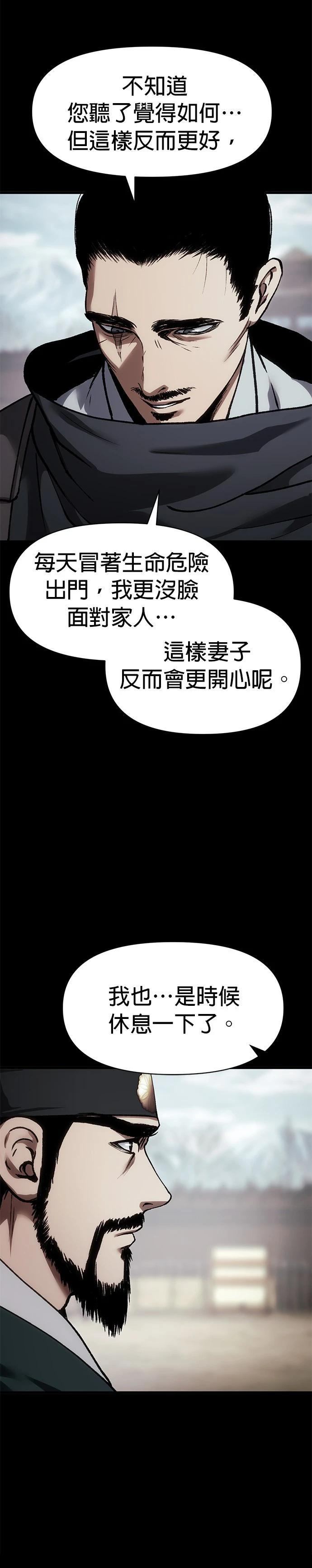 体探者 第34话 第4页