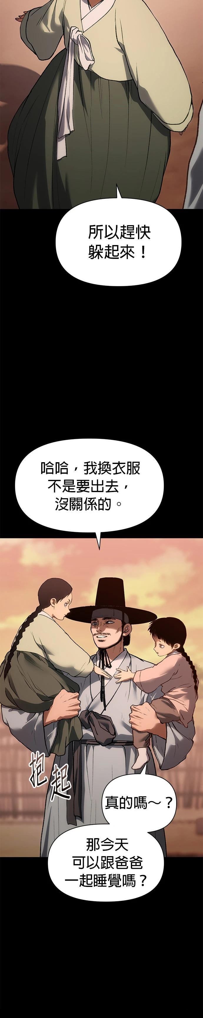 体探者 第34话 第8页