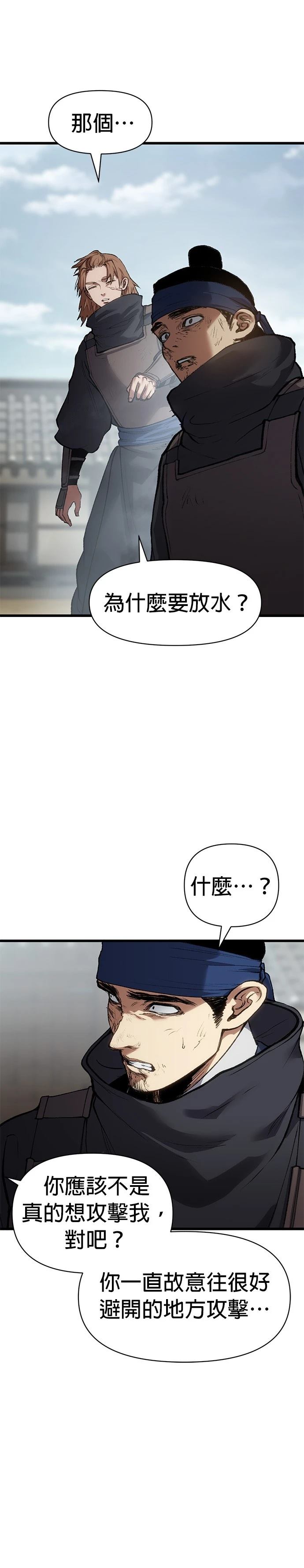 体探者 第35话 第20页