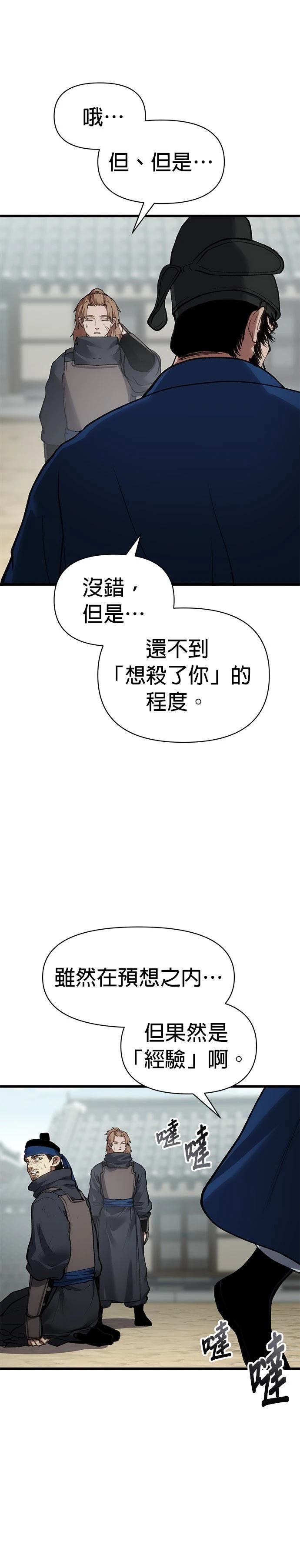 体探者 第35话 第22页