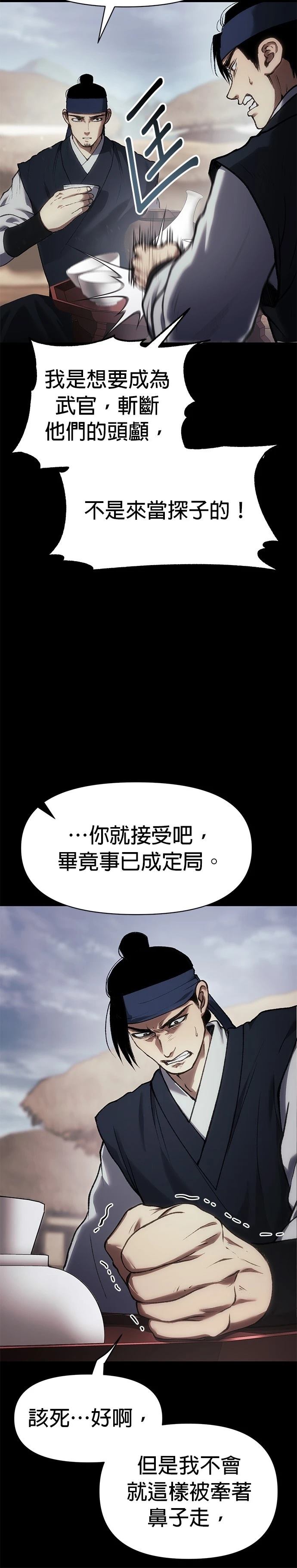 体探者 第36话 第2页