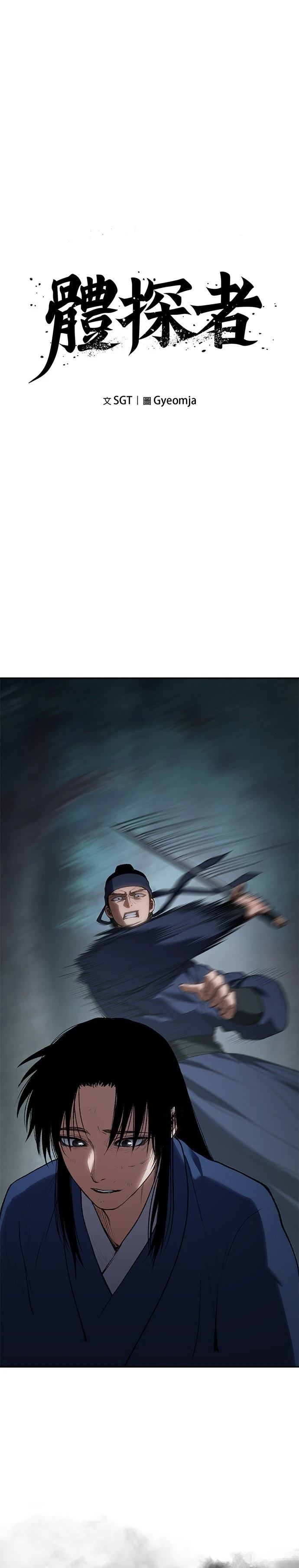 体探者 第37话 第1页