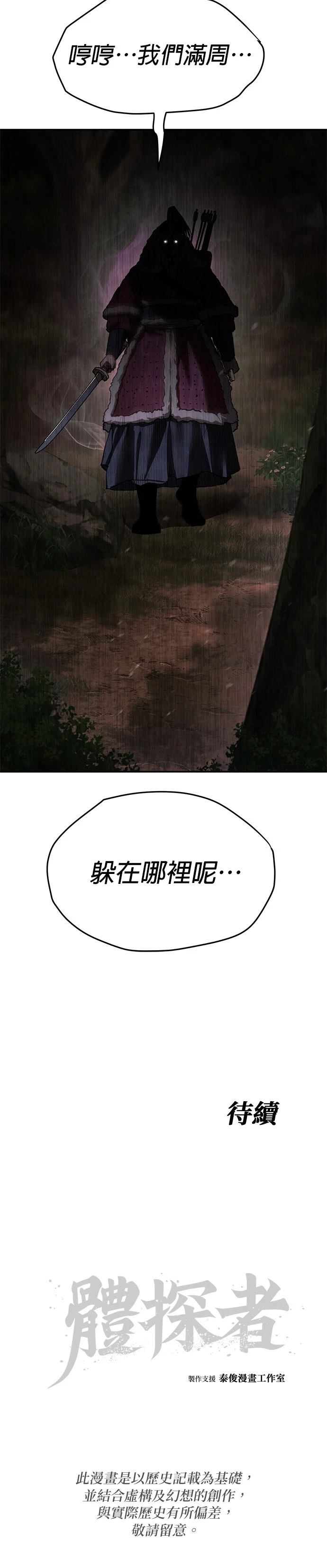 体探者 第39话 第45页
