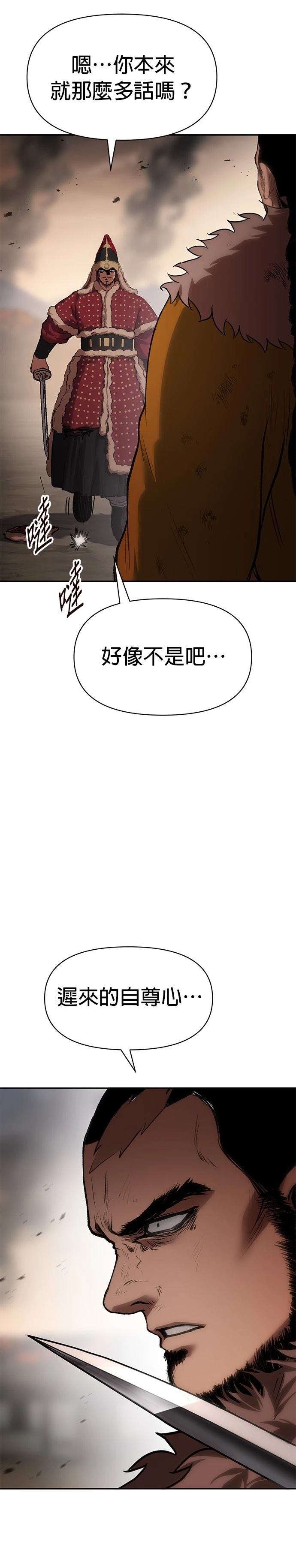 体探者 第40话 第48页