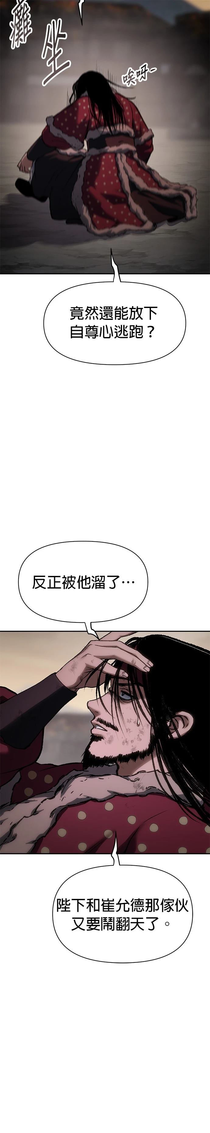 体探者 第42话 第12页