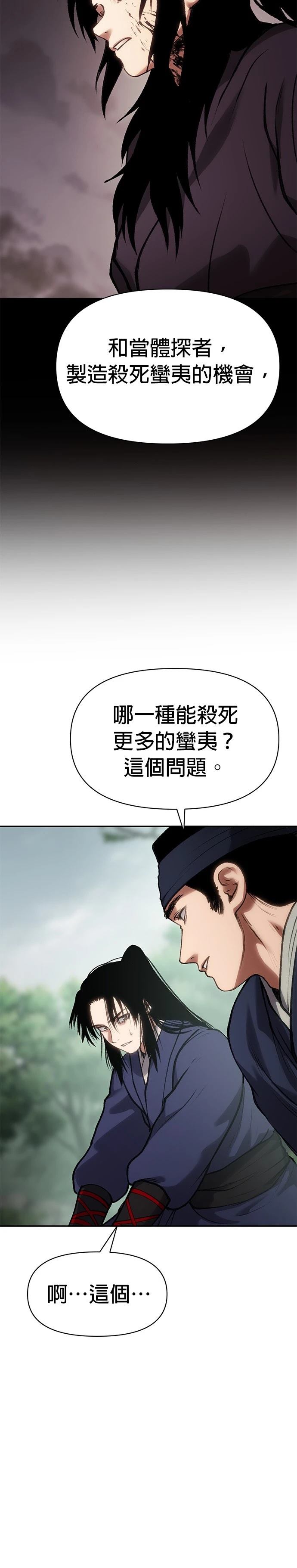 体探者 第42话 第20页
