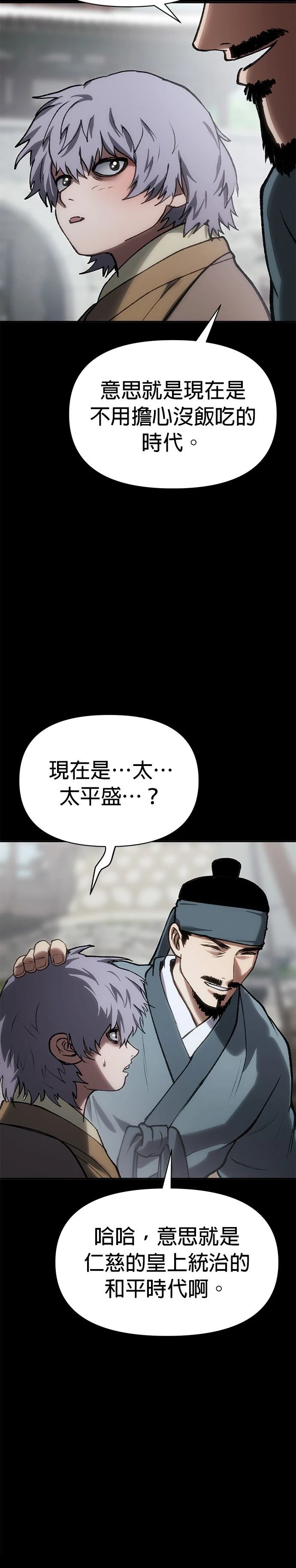 体探者 第43话 第38页