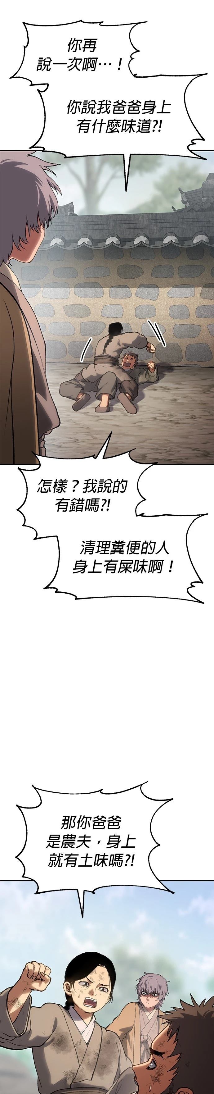 体探者 第44话 第18页
