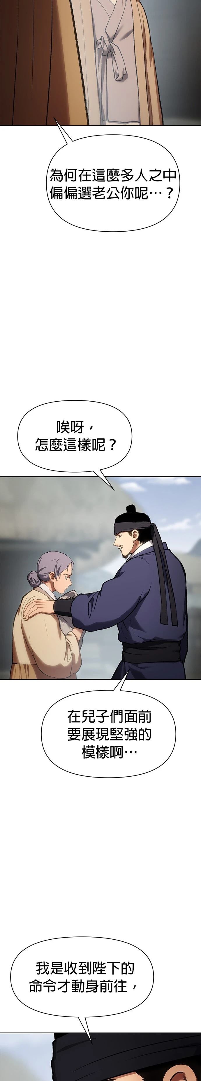 体探者 第44话 第3页