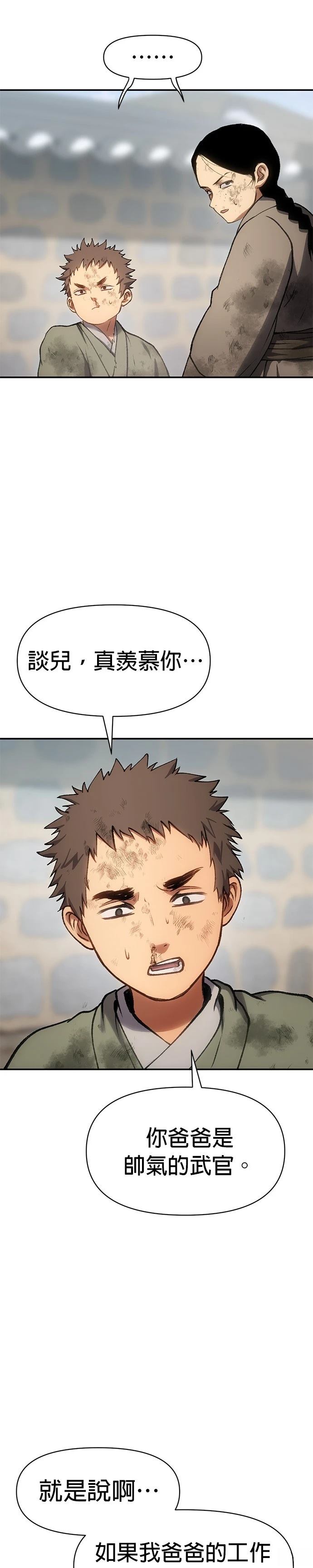 体探者 第44话 第21页