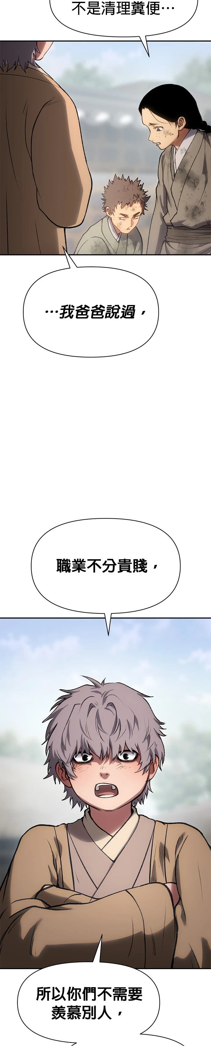 体探者 第44话 第22页