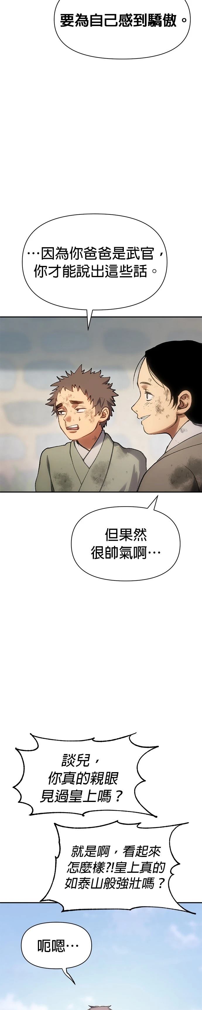 体探者 第44话 第23页