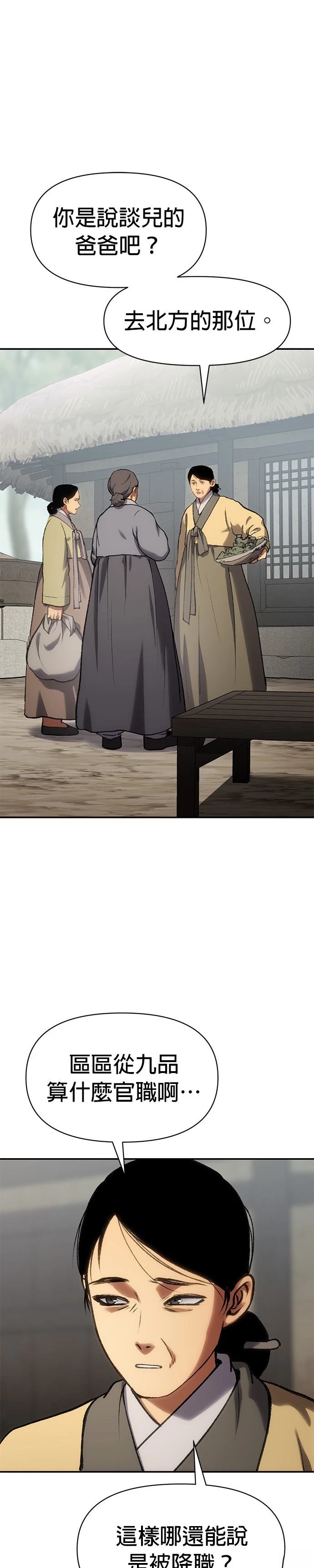 体探者 第44话 第29页