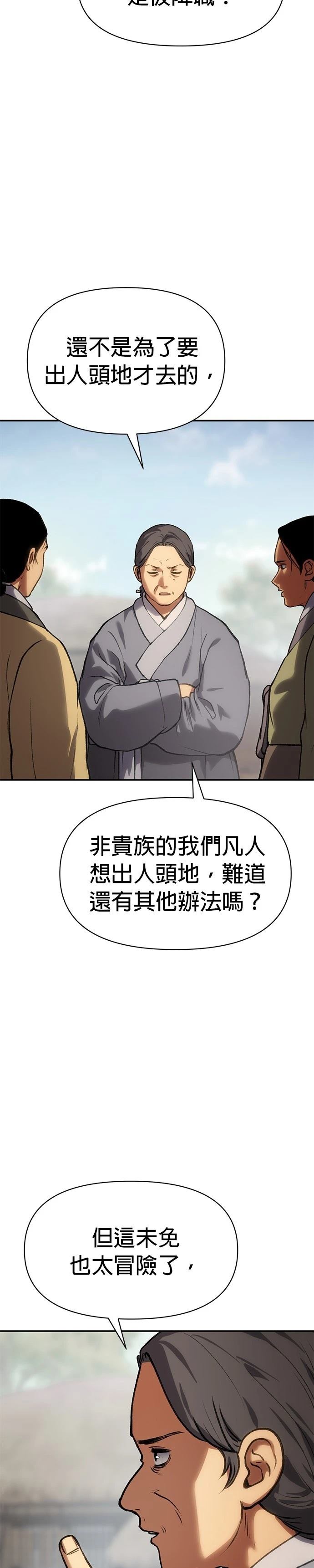 体探者 第44话 第30页
