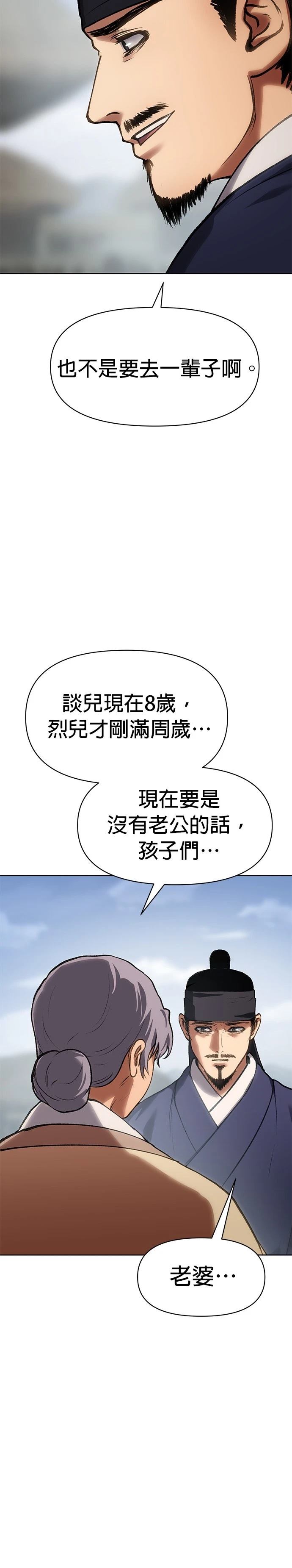 体探者 第44话 第4页