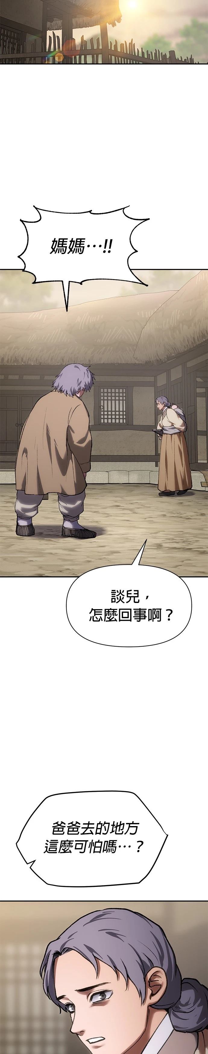 体探者 第44话 第35页