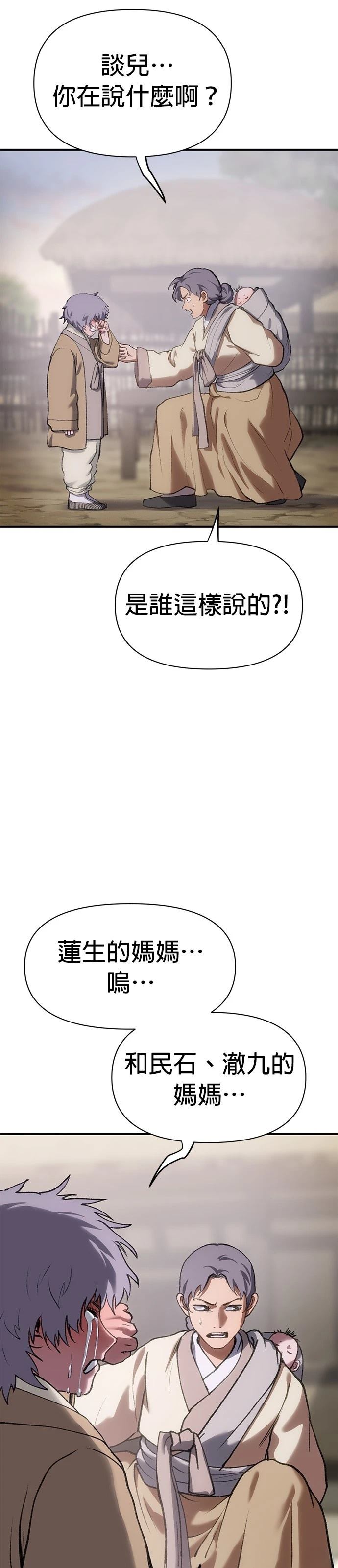 体探者 第44话 第37页