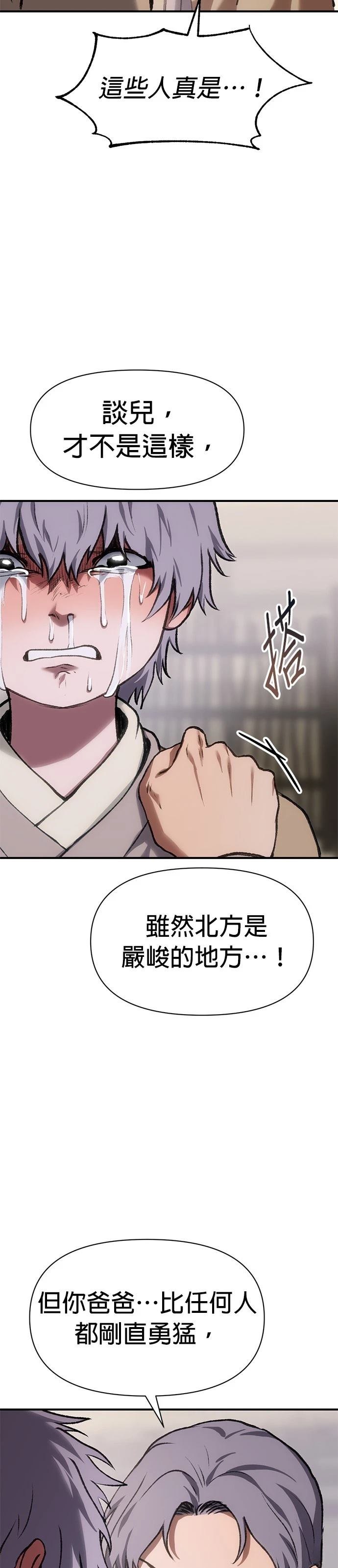 体探者 第44话 第38页