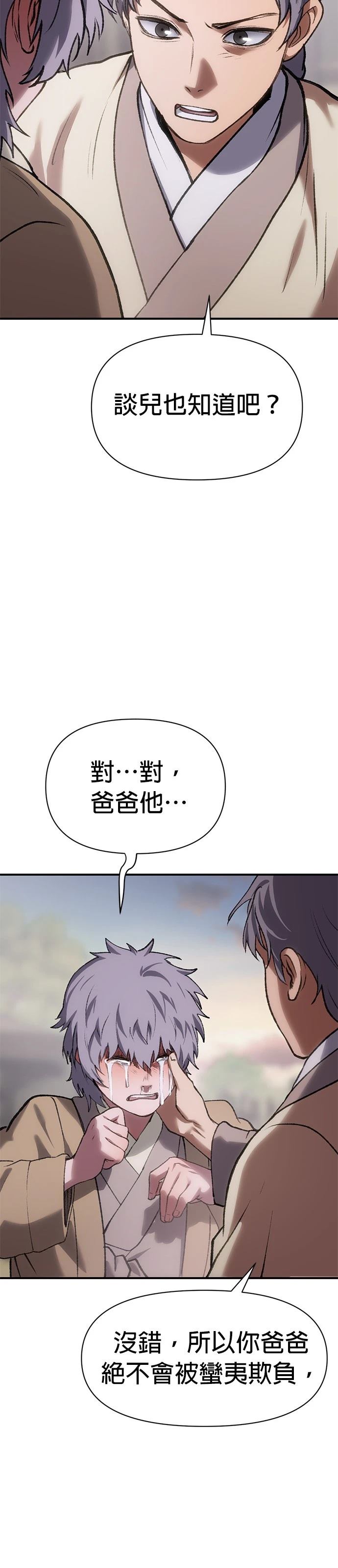体探者 第44话 第39页