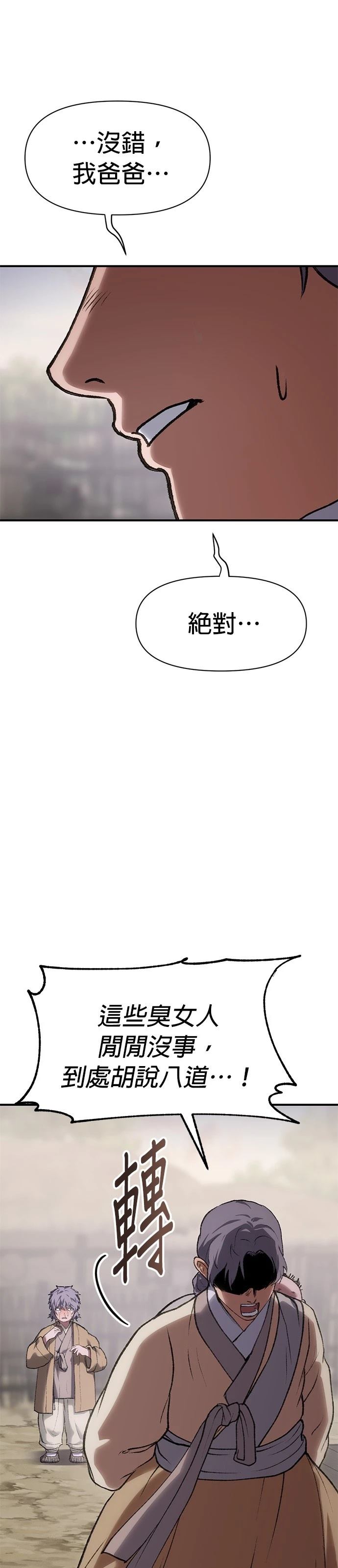 体探者 第44话 第40页