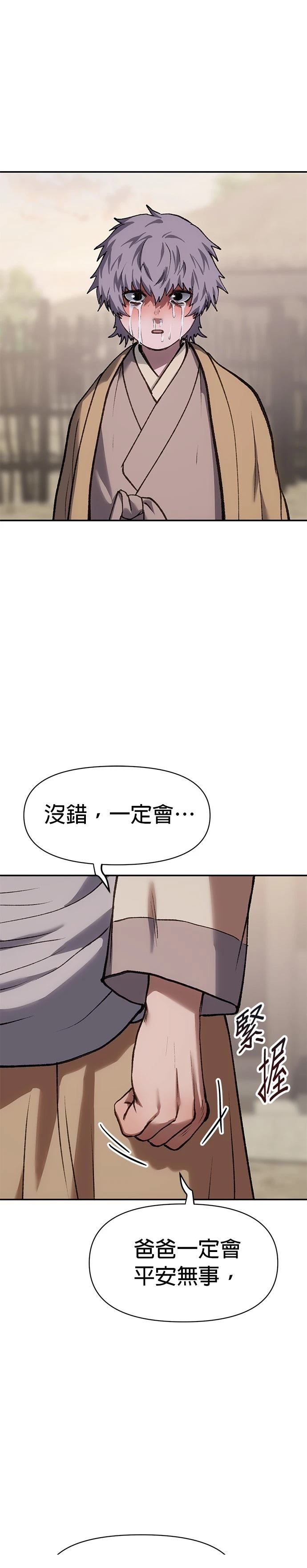 体探者 第44话 第42页