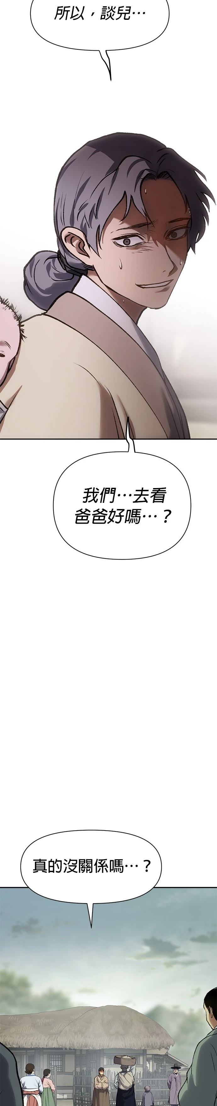 体探者 第44话 第43页