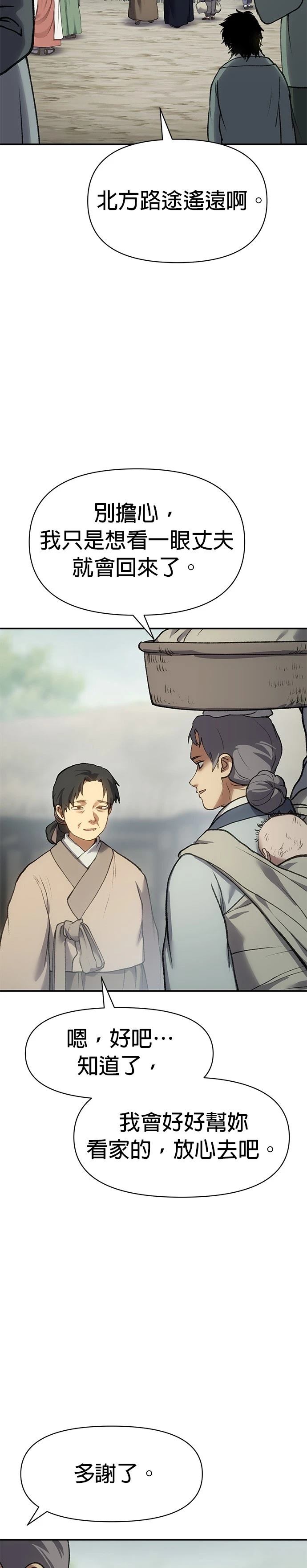 体探者 第44话 第44页