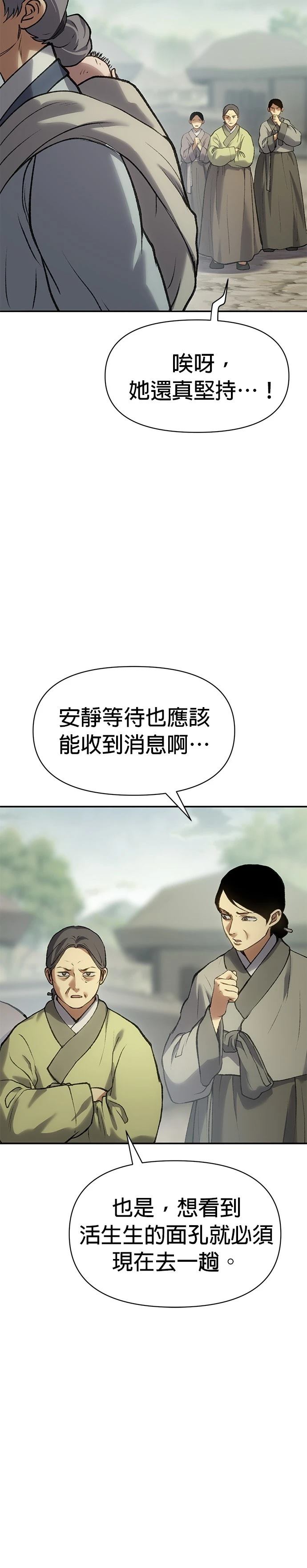 体探者 第44话 第45页