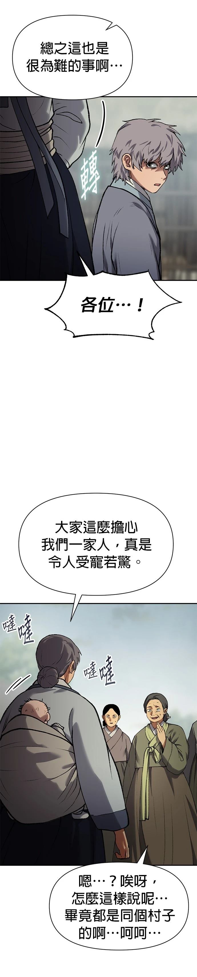 体探者 第44话 第46页