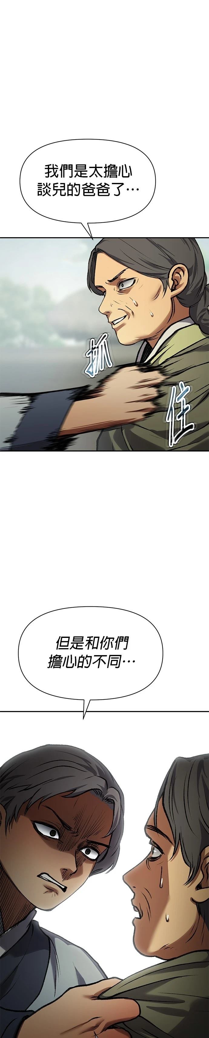 体探者 第44话 第47页