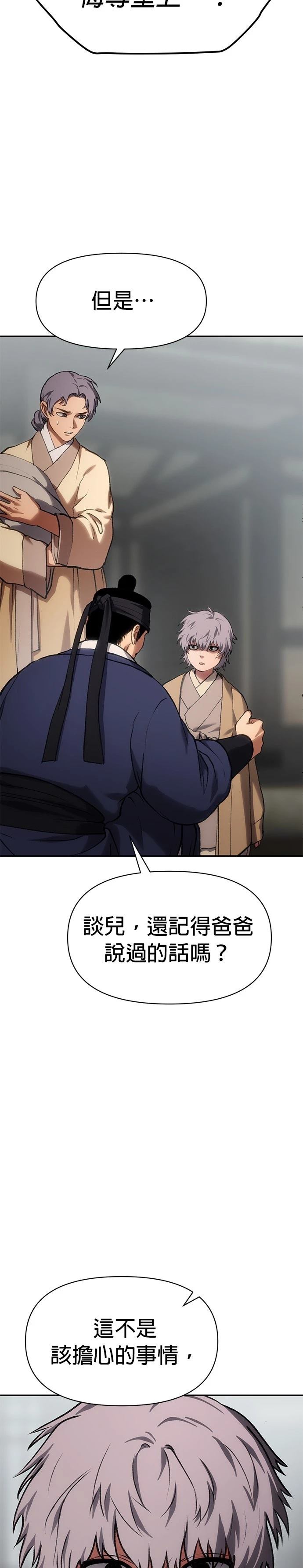 体探者 第44话 第6页