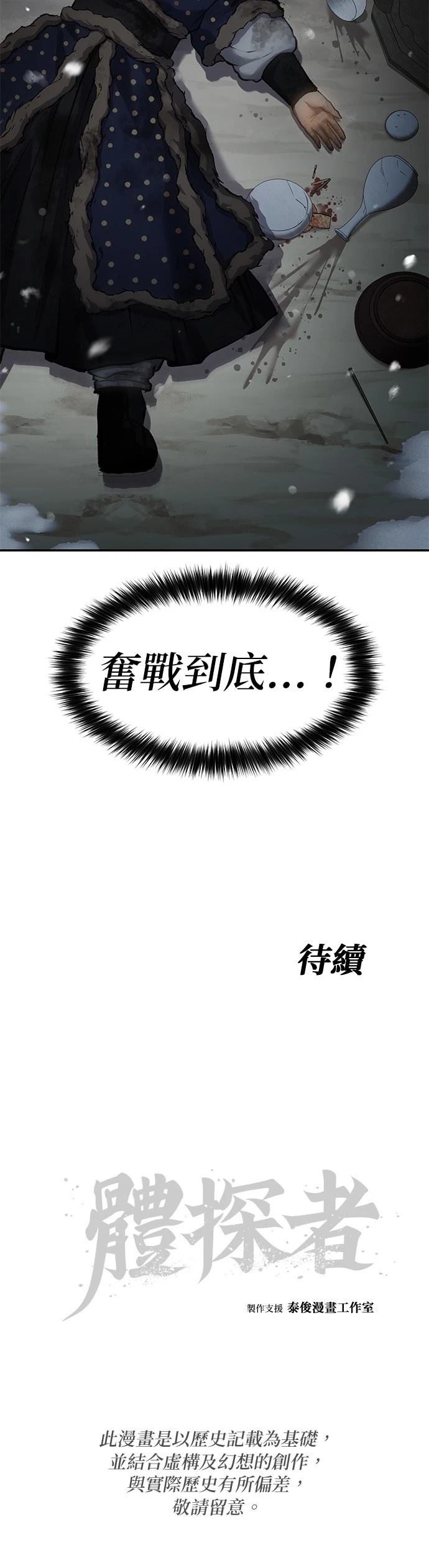 体探者 第44话 第51页